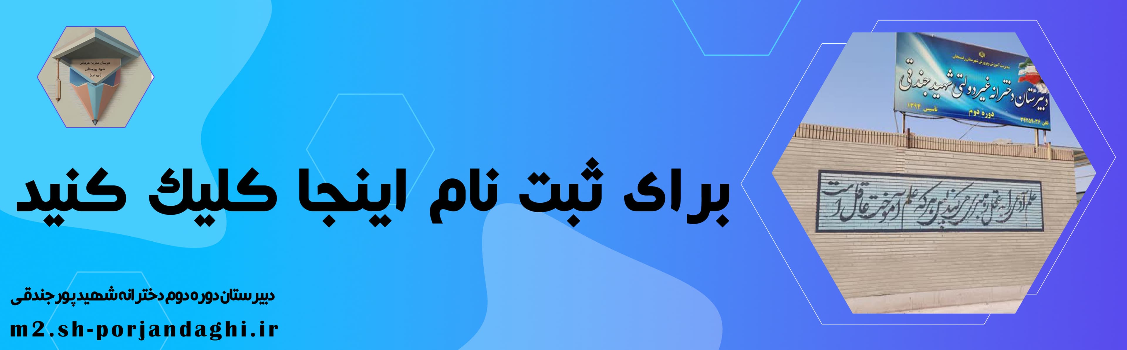 فرم ثبت نام 1404-1403